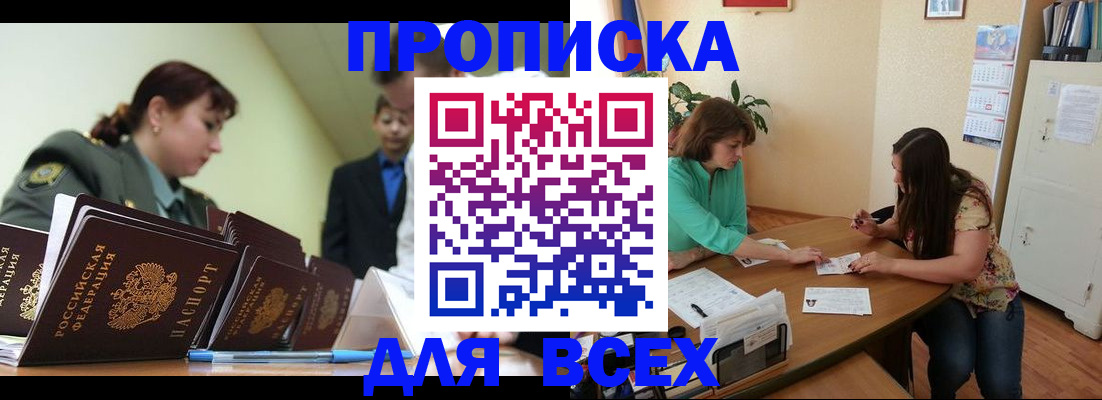 прописка законно в Череповце