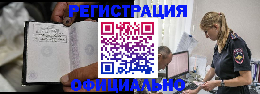прописка в Череповце